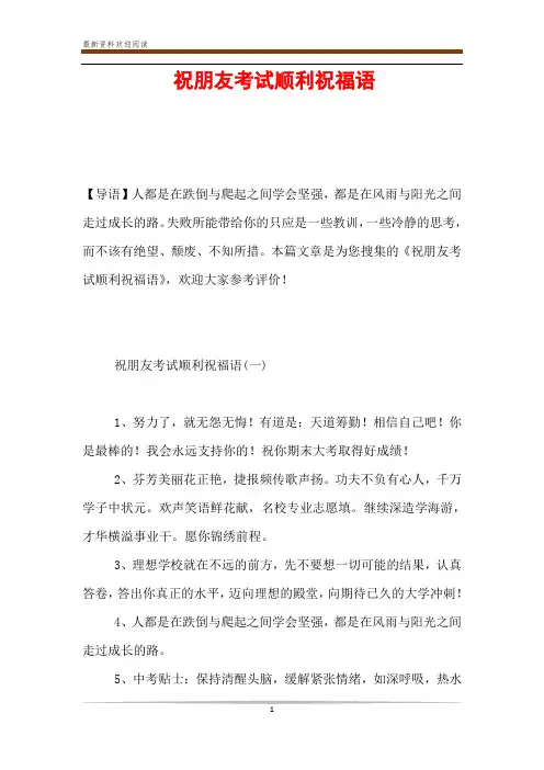 祝朋友考试顺利祝福语