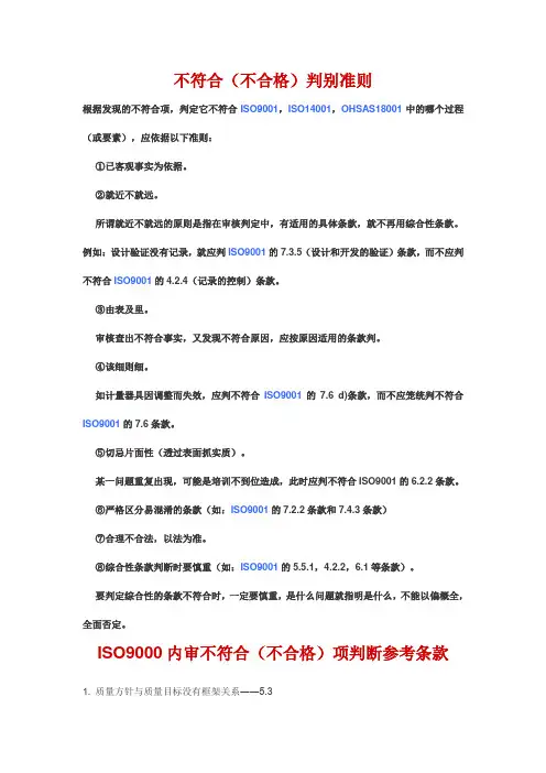 ISO9000内审不符合解读