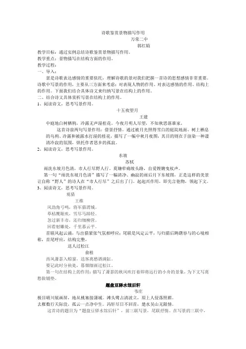 诗歌鉴赏景物描写作用
