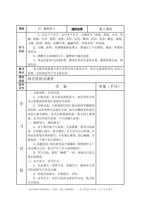 四年级语文下册“导学案”第五单元