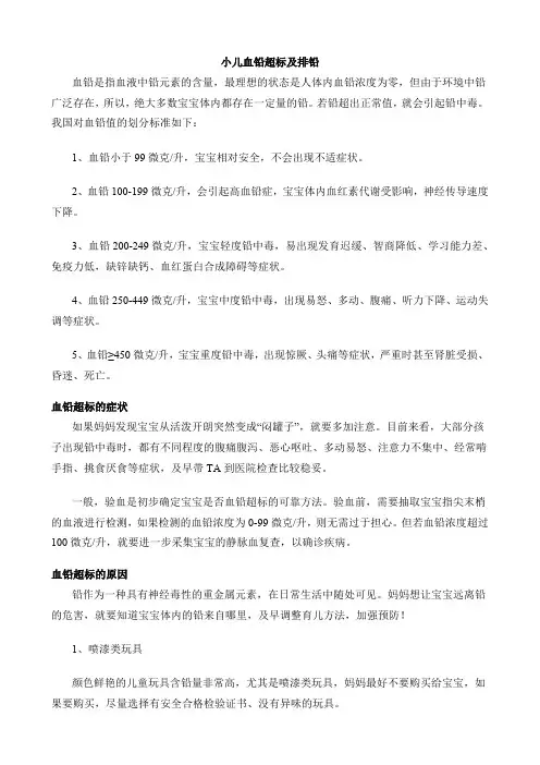 小儿血铅超标及排铅