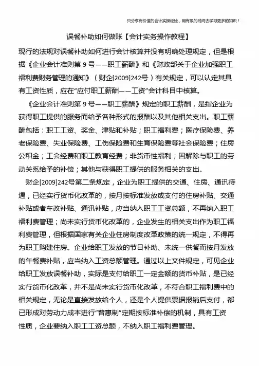 误餐补助如何做账【会计实务操作教程】