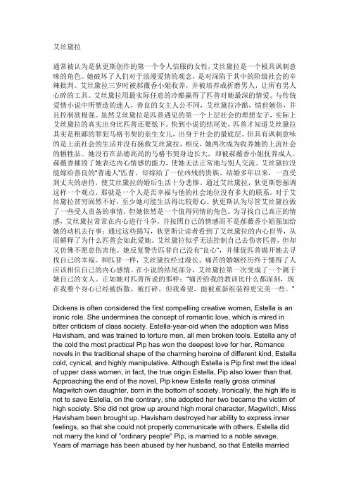 狄根生作品中艾丝黛拉人物分析