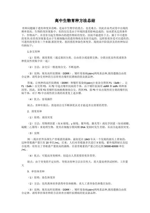 高中生物育种方法总结