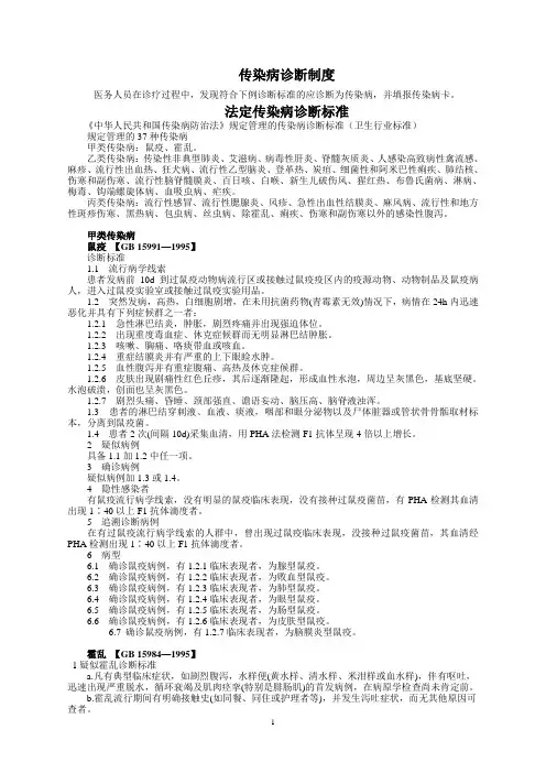 传染病诊断制度