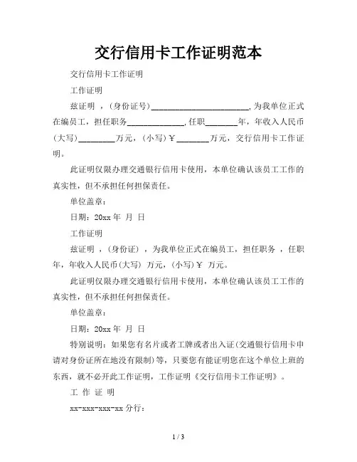 交行信用卡工作证明范本