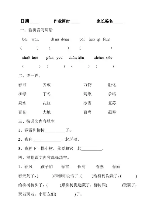 一年级语文暑假作业