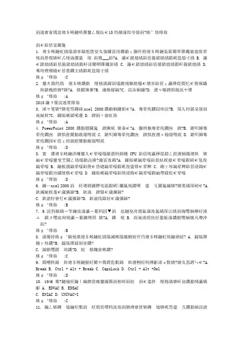 免费在线作业答案东北师范计算机应用基础15秋在线作业1满分答案