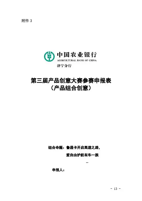 中国农业银行产品创意大赛获奖作品