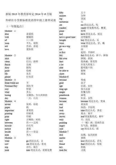 2014年6月新版小学新标准英语四年级上册单词表