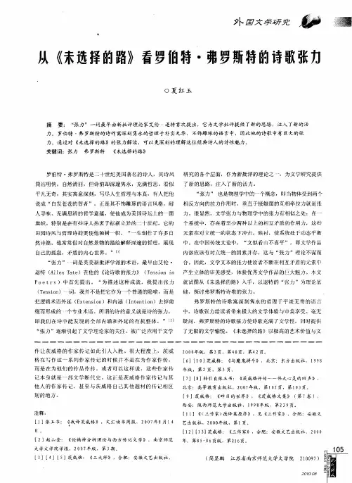 从《未选择的路》看罗伯特·弗罗斯特的诗歌张力