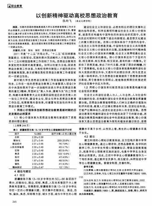 以创新精神驱动高校思想政治教育