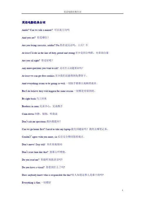 英文电影经典台词