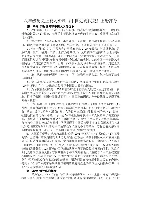 八年级历史上复习资料《中国近现代史》上册部分