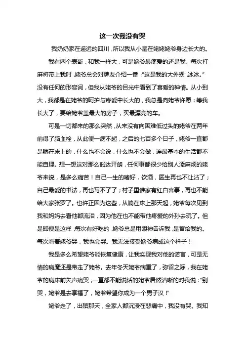 初一作文：这一次我没有哭作文600字