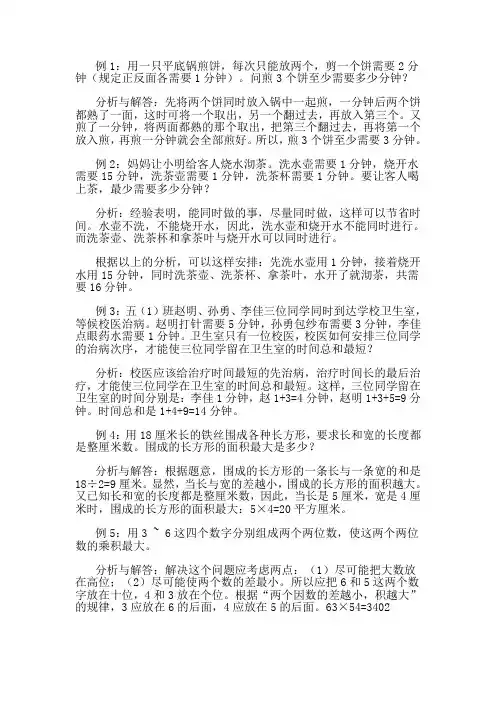 优化问题