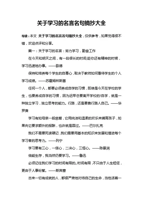 关于学习的名言名句摘抄大全