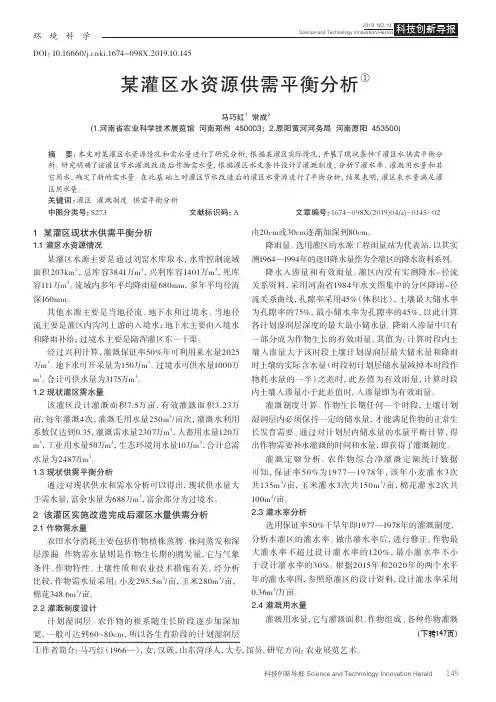 某灌区水资源供需平衡分析