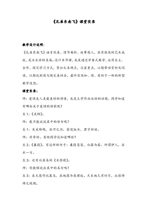 《孔雀东南飞》课堂实录