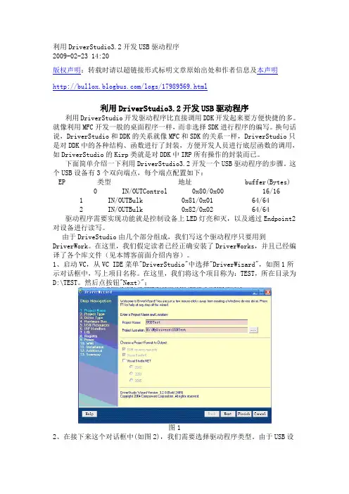 利用DriverStudio3.2开发USB驱动程序