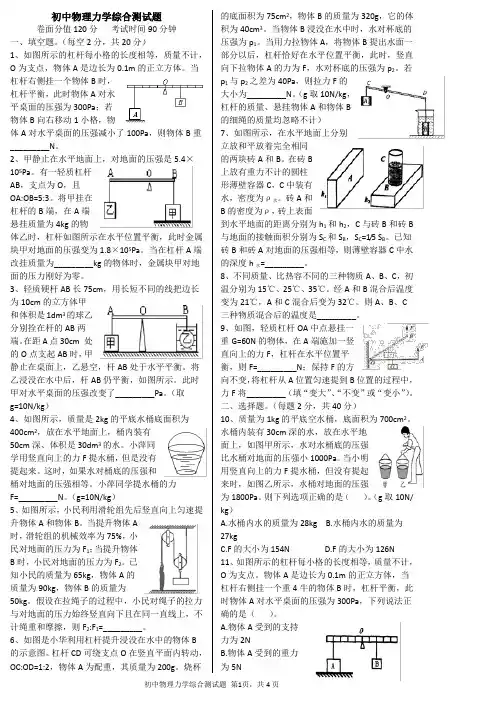 初中物理力学综合测试题(难题)