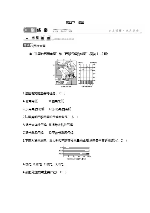 湘教版地理七年级下册_《法国》课后提升练习
