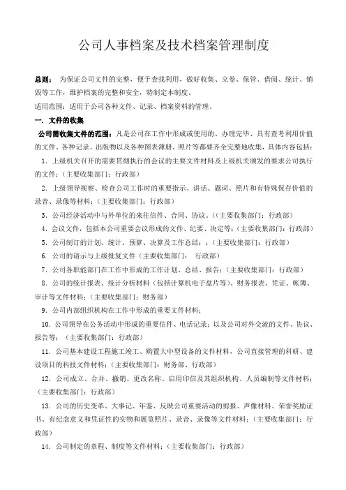 公司文件档案管理制度
