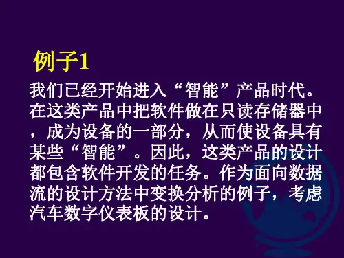 软件工程第四章(习题课)