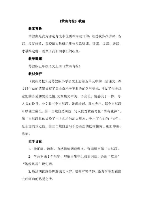黄山奇松参赛教案