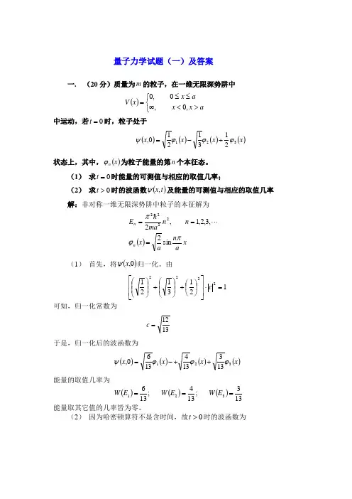 量子力学试题