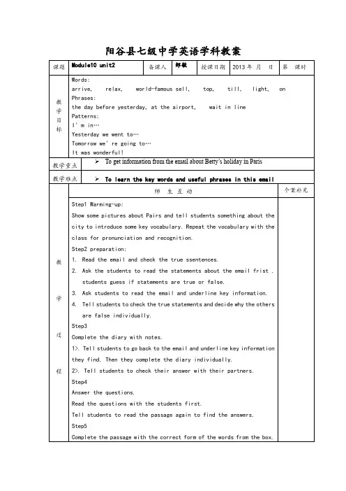 新外研版初中英语七年级下册module10unit2