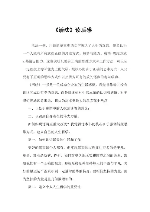 活法读后感(4)