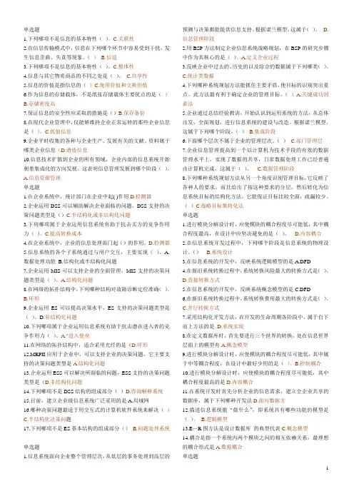电大企业信息管理复习题