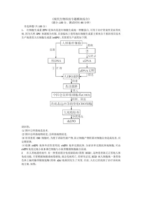 《现代生物科技专题模块综合》同步测试人教版选修