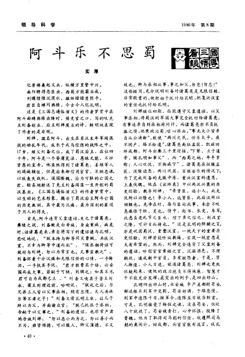 阿斗乐不思蜀