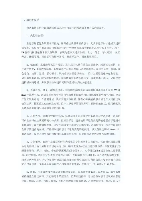 血液透析并发症防治(即刻及远期)