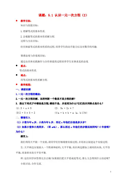 七年级数学上册第五章一元一次方程51认识一元一次方程(2)北师大版.