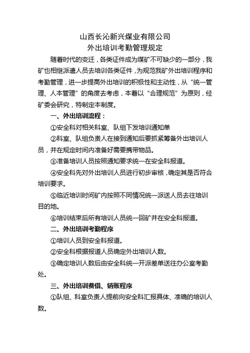 外出培训管理制度