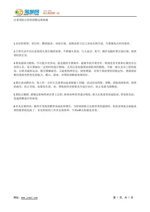 注重预防让你的颈椎远离病痛.docx