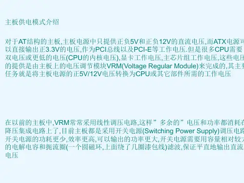 主板供电模式