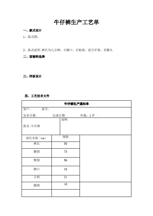 裤子工艺单【精选文档】