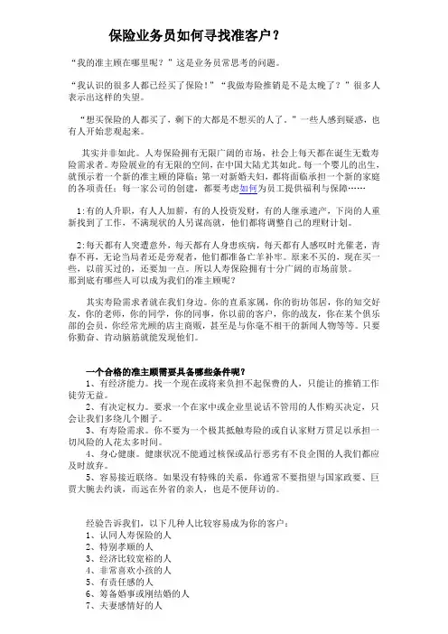 保险业务员如何寻找准客户？