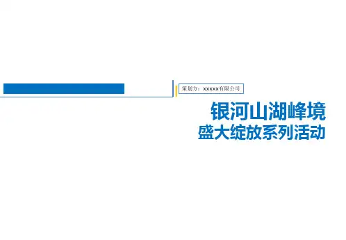 房地产主题开盘仪式活动方案