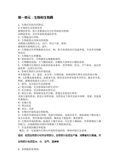 人教版初中生物知识点汇总