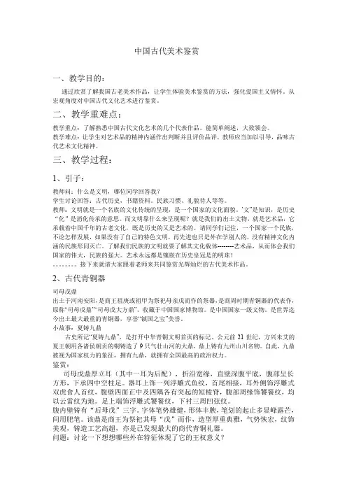 美术鉴赏中国古代美术鉴赏1.1 第一课时中国美术鉴赏
