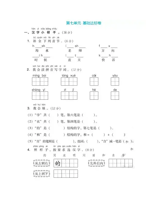 一年级语文上册：第七单元检测卷及答案