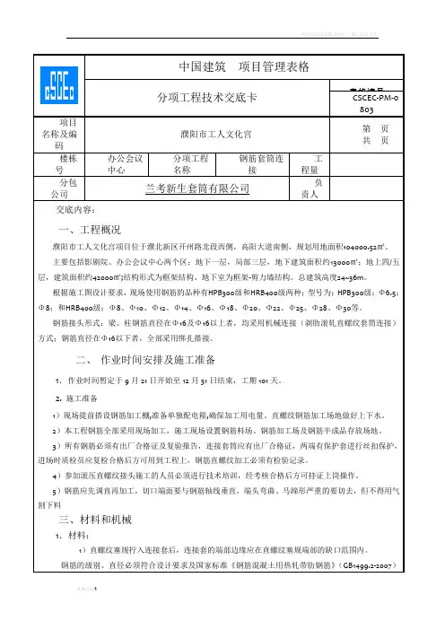钢筋套丝技术交底