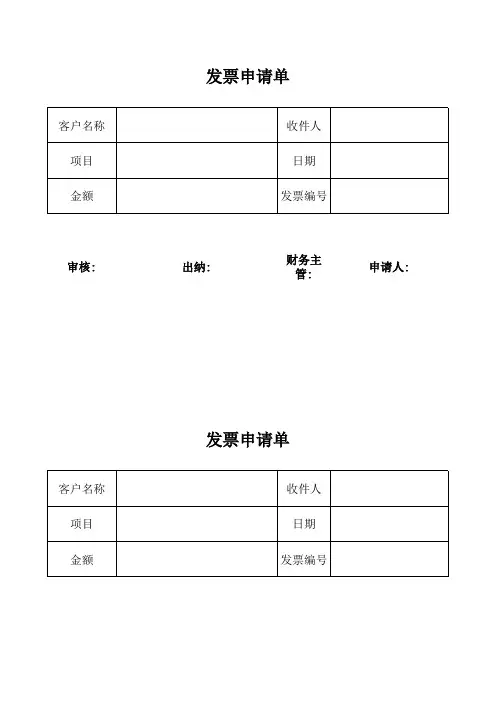 发票申请单