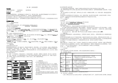高三政治新课标一轮复习资料  经济生活第3课  多彩的消费