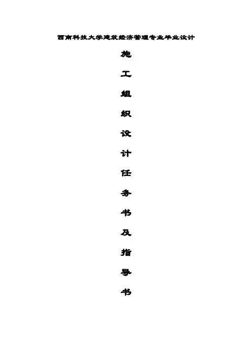 西南科技大学建筑经济管理专业毕业设